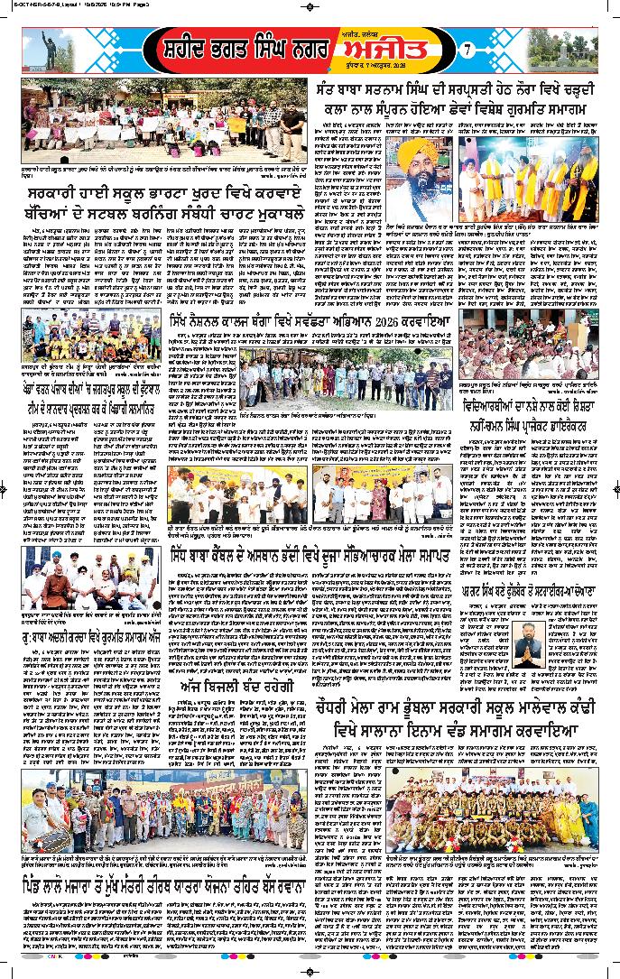ਸ਼ਹੀਦ ਭਗਤ ਸਿੰਘ ਨਗਰ / ਬੰਗਾ - 7