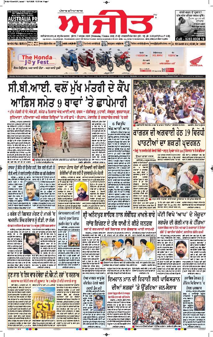ਅੰਮ੍ਰਿਤਸਰ ਦਿਹਾਤੀ - 1