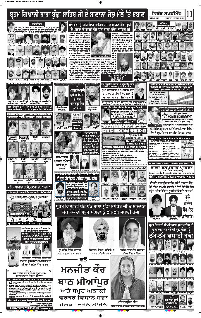 ਅੰਮ੍ਰਿਤਸਰ ਦਿਹਾਤੀ - 11
