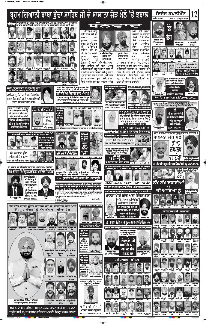 ਅੰਮ੍ਰਿਤਸਰ ਦਿਹਾਤੀ - 12