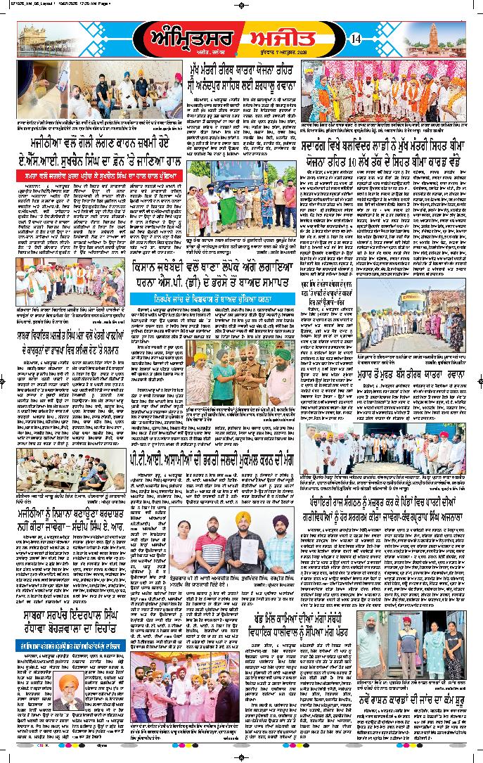 ਅੰਮ੍ਰਿਤਸਰ ਦਿਹਾਤੀ - 14