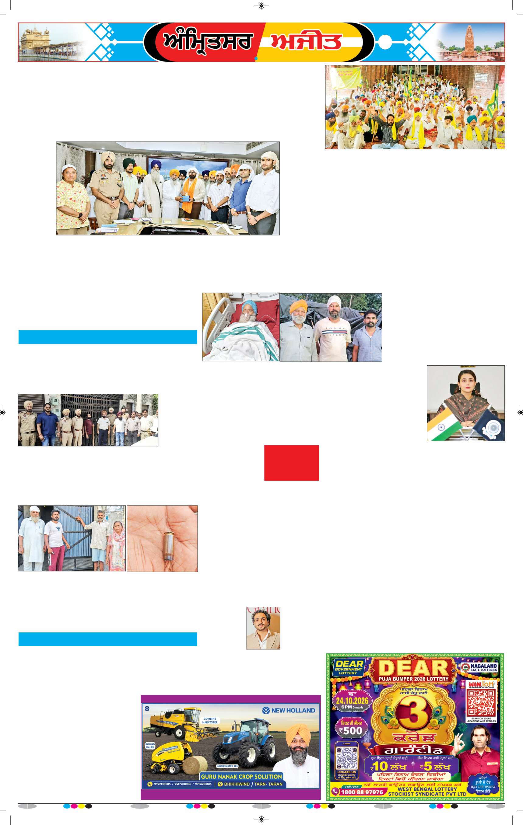ਅੰਮ੍ਰਿਤਸਰ ਦਿਹਾਤੀ - 5