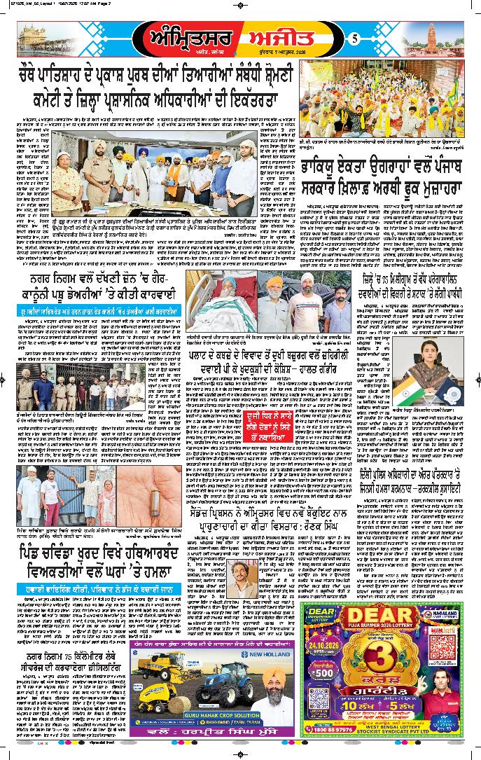 ਅੰਮ੍ਰਿਤਸਰ ਦਿਹਾਤੀ - 5