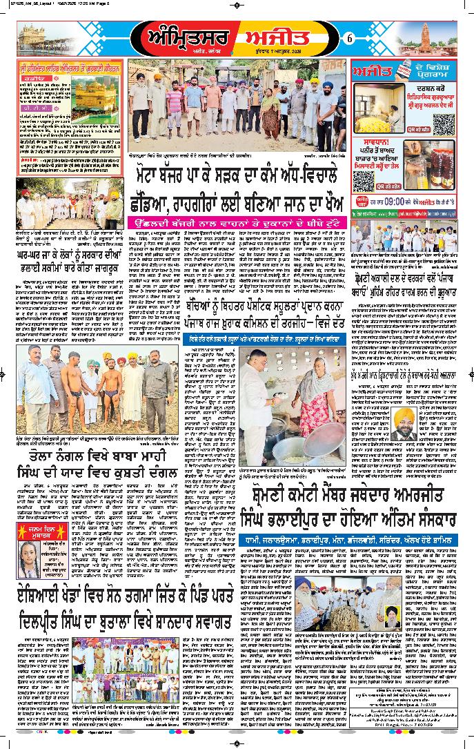 ਅੰਮ੍ਰਿਤਸਰ ਦਿਹਾਤੀ - 6