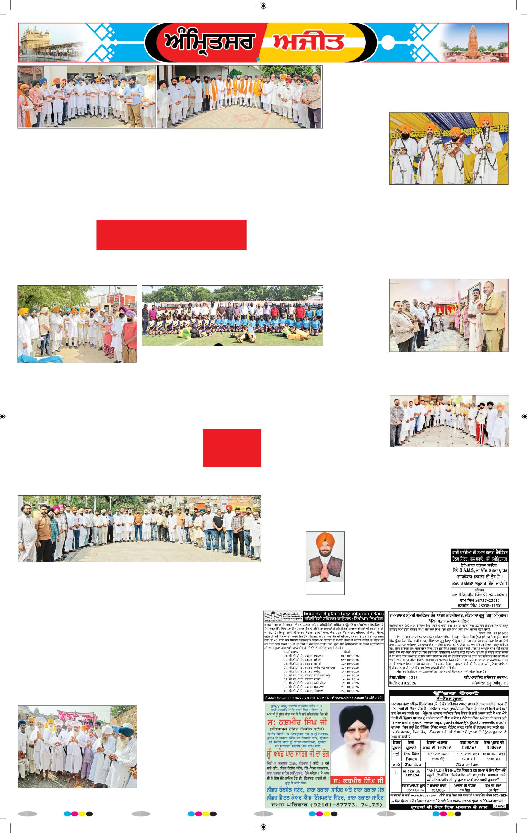 ਅੰਮ੍ਰਿਤਸਰ ਦਿਹਾਤੀ - 7