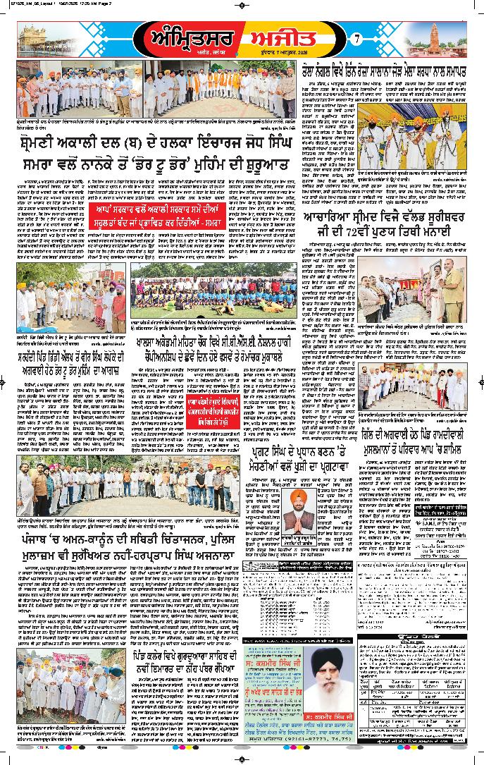 ਅੰਮ੍ਰਿਤਸਰ ਦਿਹਾਤੀ - 7