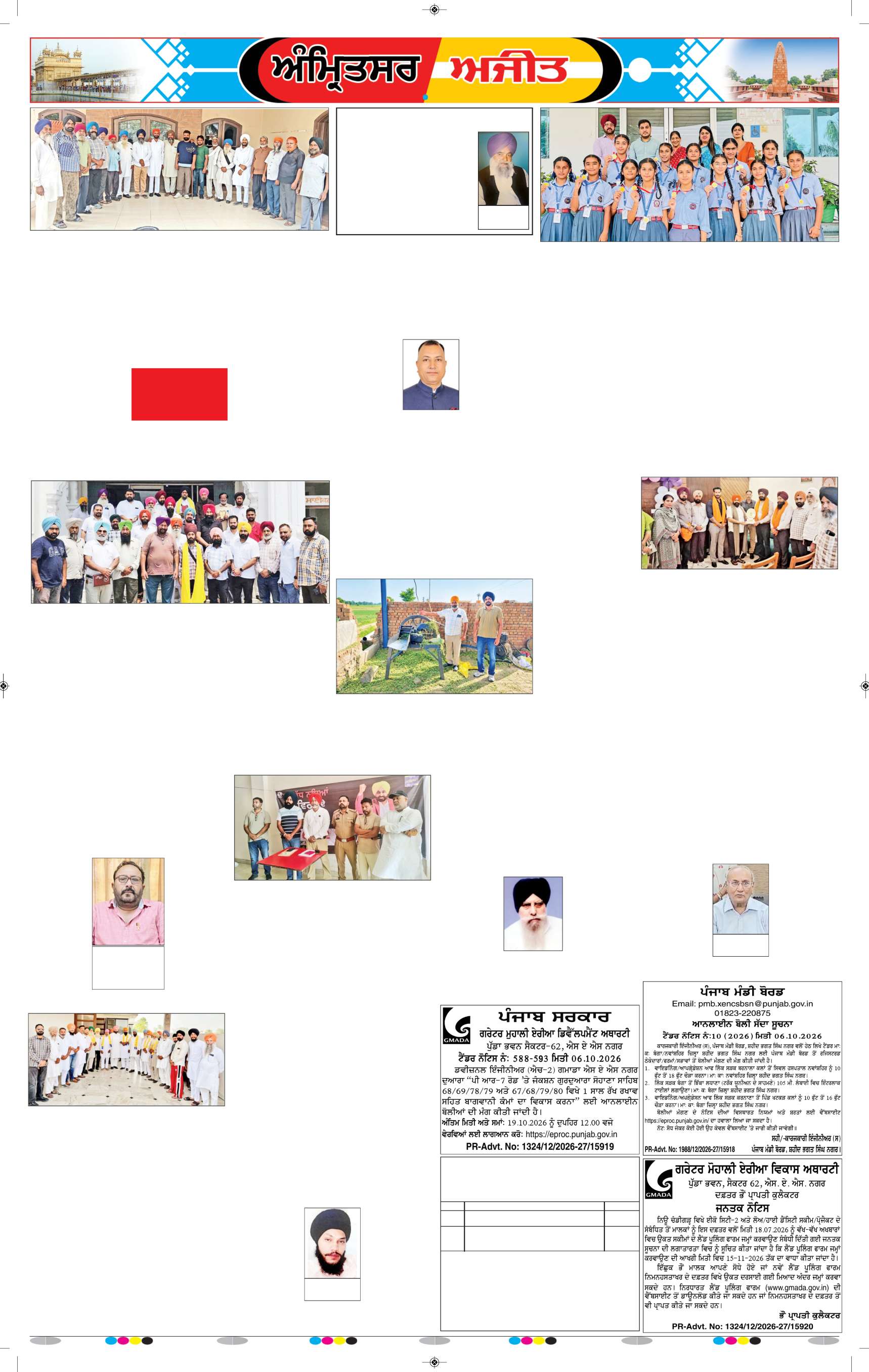ਅੰਮ੍ਰਿਤਸਰ ਦਿਹਾਤੀ - 8
