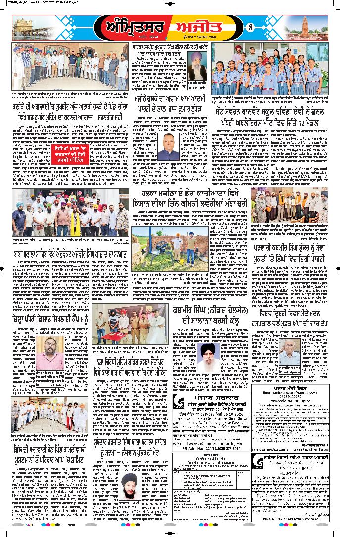 ਅੰਮ੍ਰਿਤਸਰ ਦਿਹਾਤੀ - 8