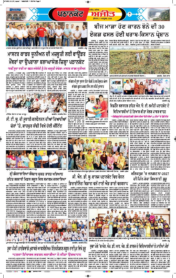 ਗੁਰਦਾਸਪੁਰ / ਬਟਾਲਾ / ਪਠਾਨਕੋਟ - e1