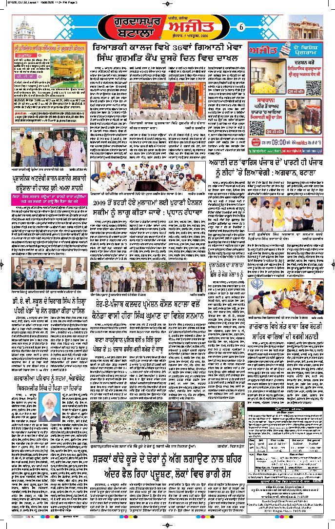 ਗੁਰਦਾਸਪੁਰ / ਬਟਾਲਾ / ਪਠਾਨਕੋਟ - 6
