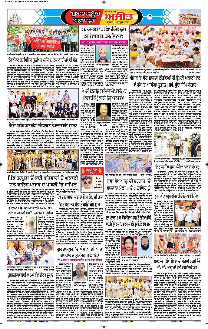 ਗੁਰਦਾਸਪੁਰ / ਬਟਾਲਾ / ਪਠਾਨਕੋਟ - 7