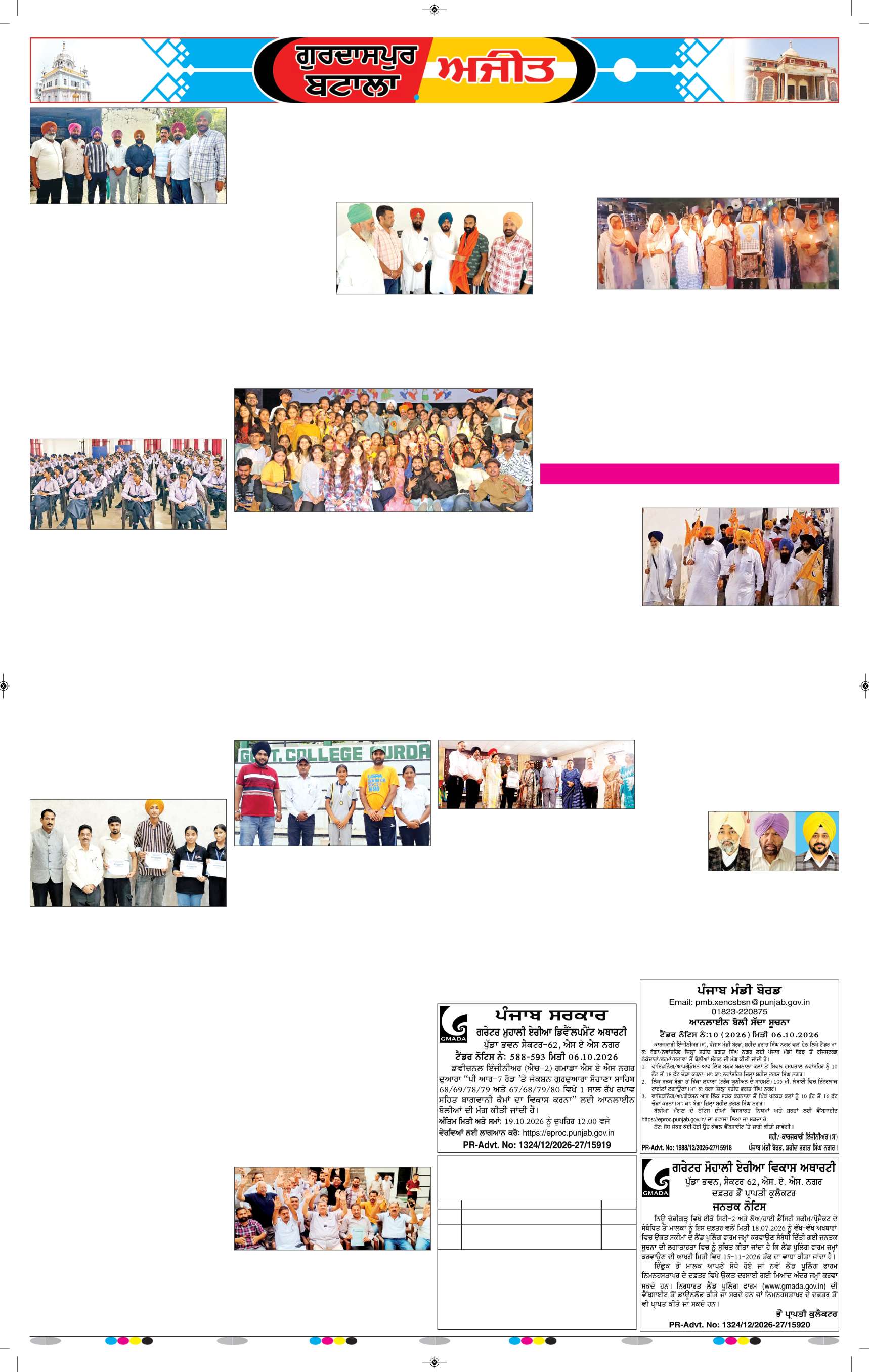 ਗੁਰਦਾਸਪੁਰ / ਬਟਾਲਾ / ਪਠਾਨਕੋਟ - 8
