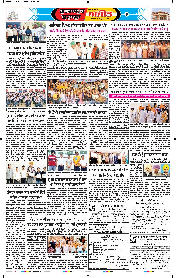 ਗੁਰਦਾਸਪੁਰ / ਬਟਾਲਾ / ਪਠਾਨਕੋਟ - 8