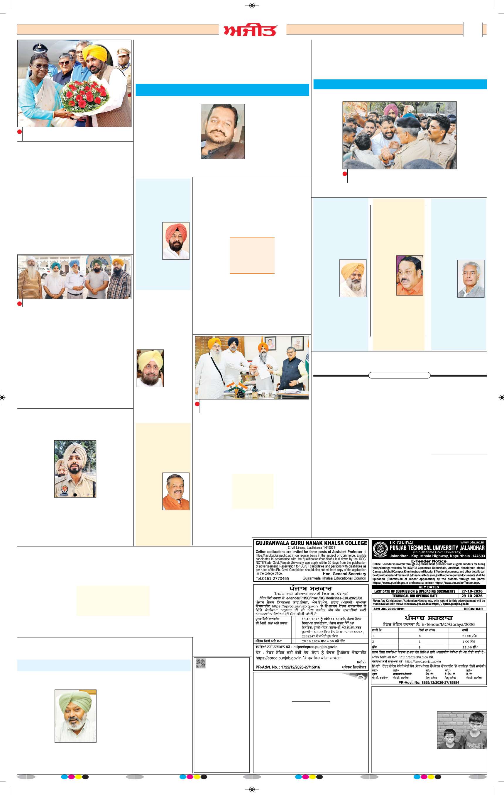 ਗੁਰਦਾਸਪੁਰ / ਬਟਾਲਾ / ਪਠਾਨਕੋਟ - 9
