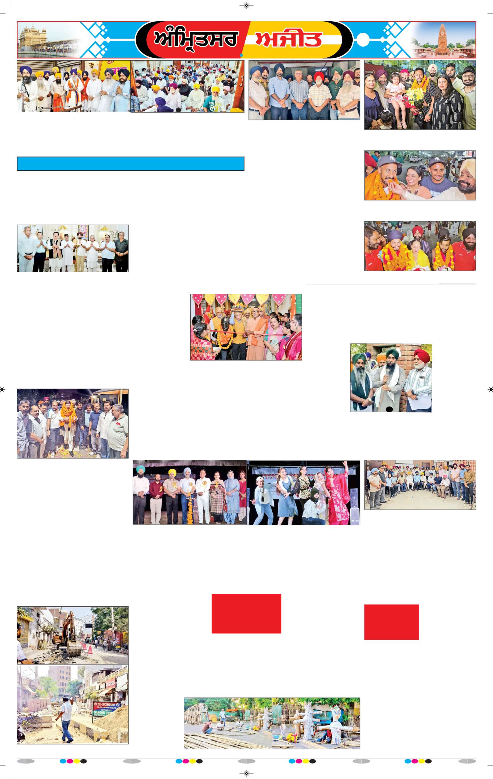 ਅੰਮ੍ਰਿਤਸਰ - 14