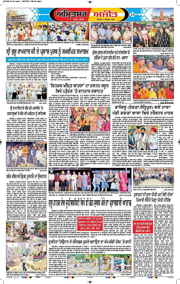 ਅੰਮ੍ਰਿਤਸਰ - 14