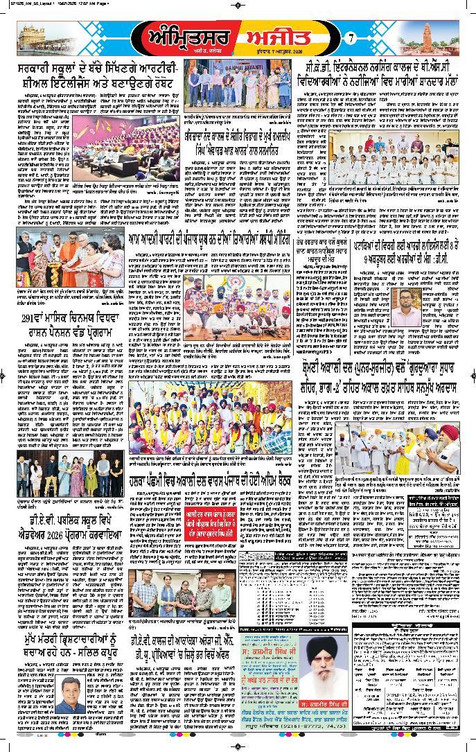 ਅੰਮ੍ਰਿਤਸਰ - 7