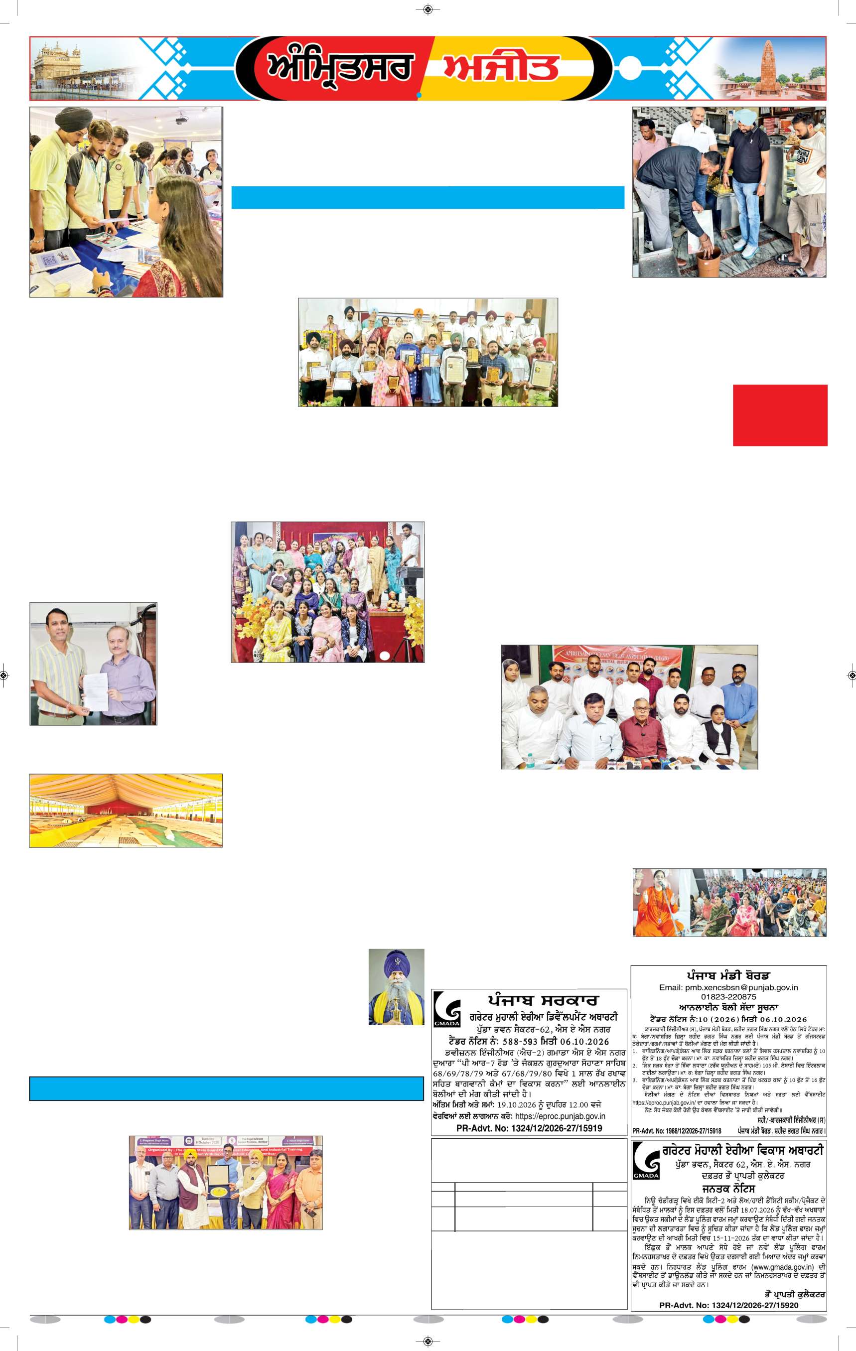 ਅੰਮ੍ਰਿਤਸਰ - 8