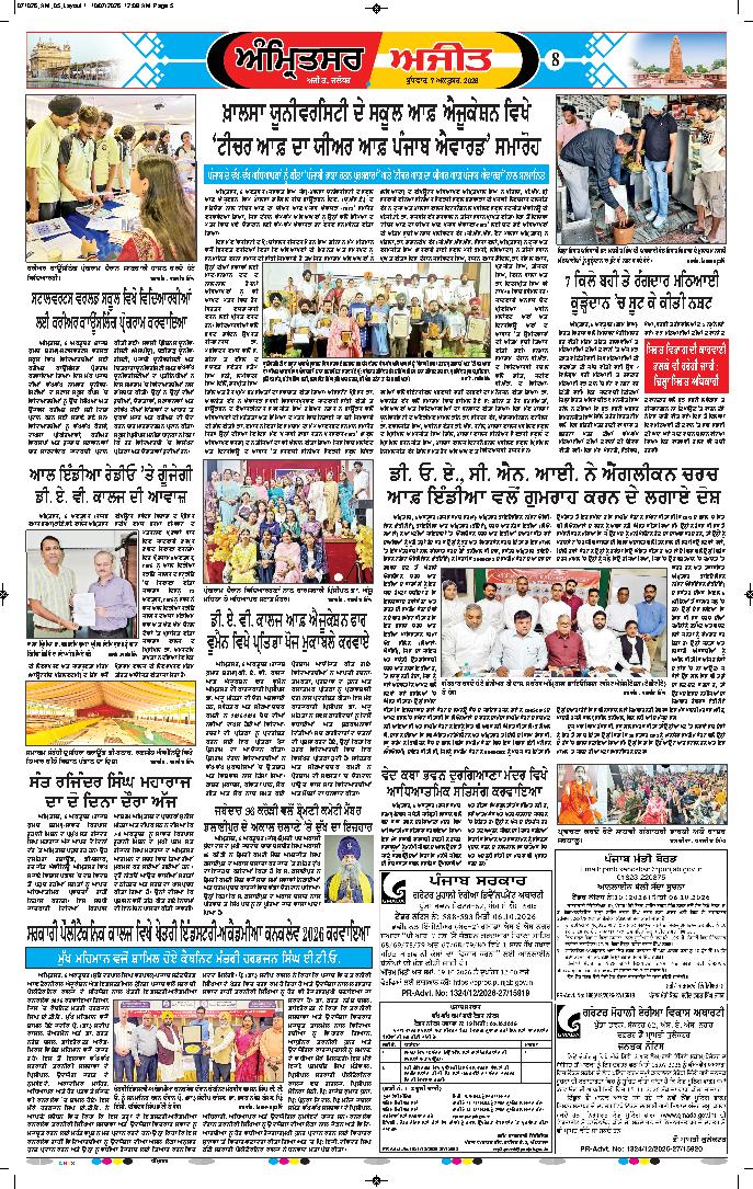ਅੰਮ੍ਰਿਤਸਰ - 8