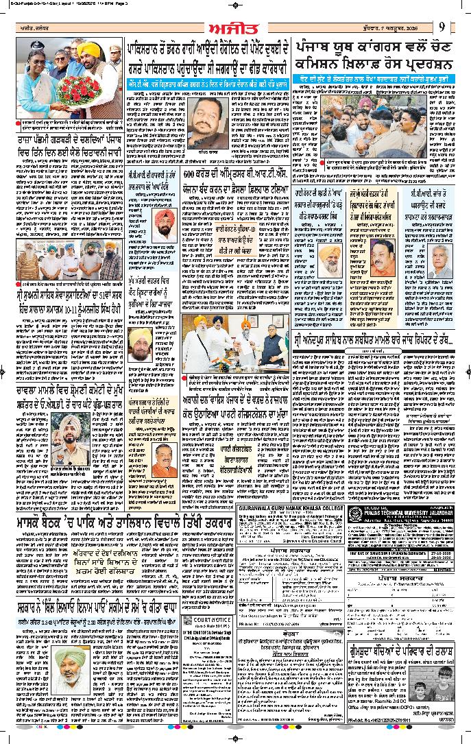 ਅੰਮ੍ਰਿਤਸਰ - 9
