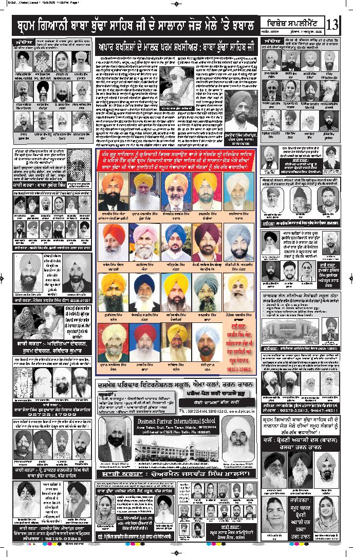 ਤਰਨ ਤਾਰਨ - 13