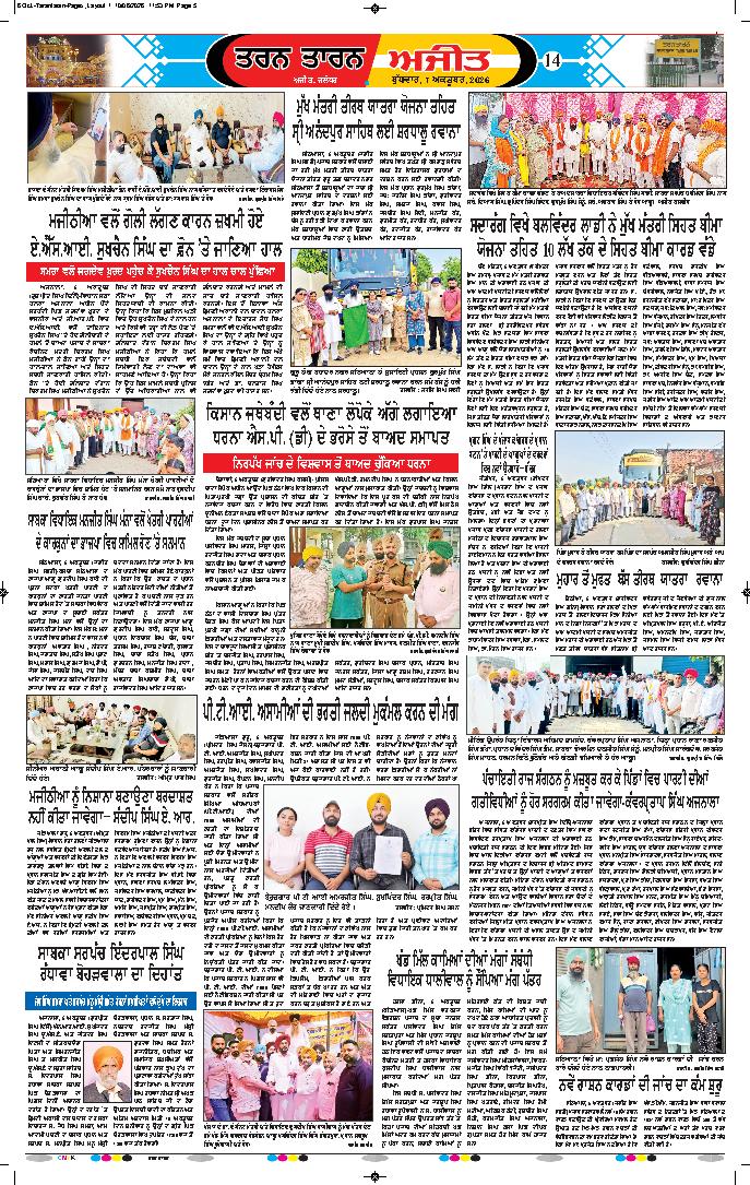 ਤਰਨ ਤਾਰਨ - 14