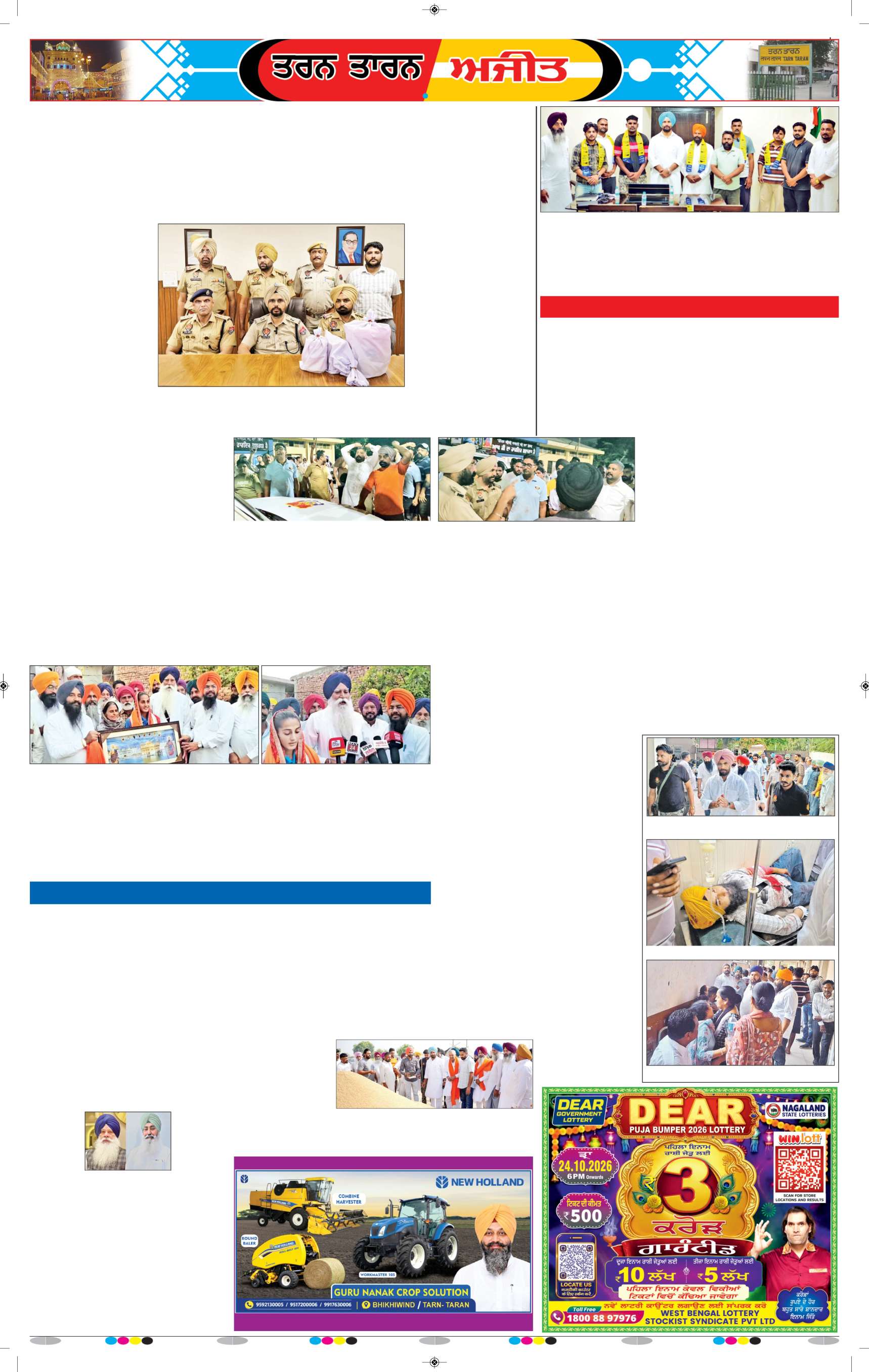 ਤਰਨ ਤਾਰਨ - 5