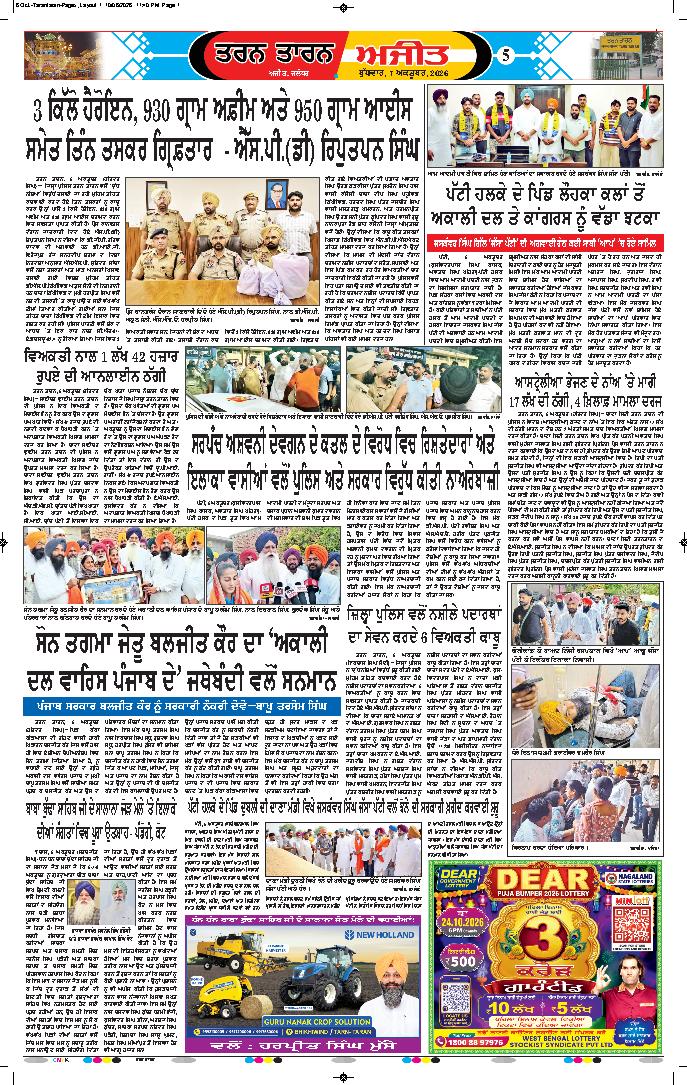 ਤਰਨ ਤਾਰਨ - 5