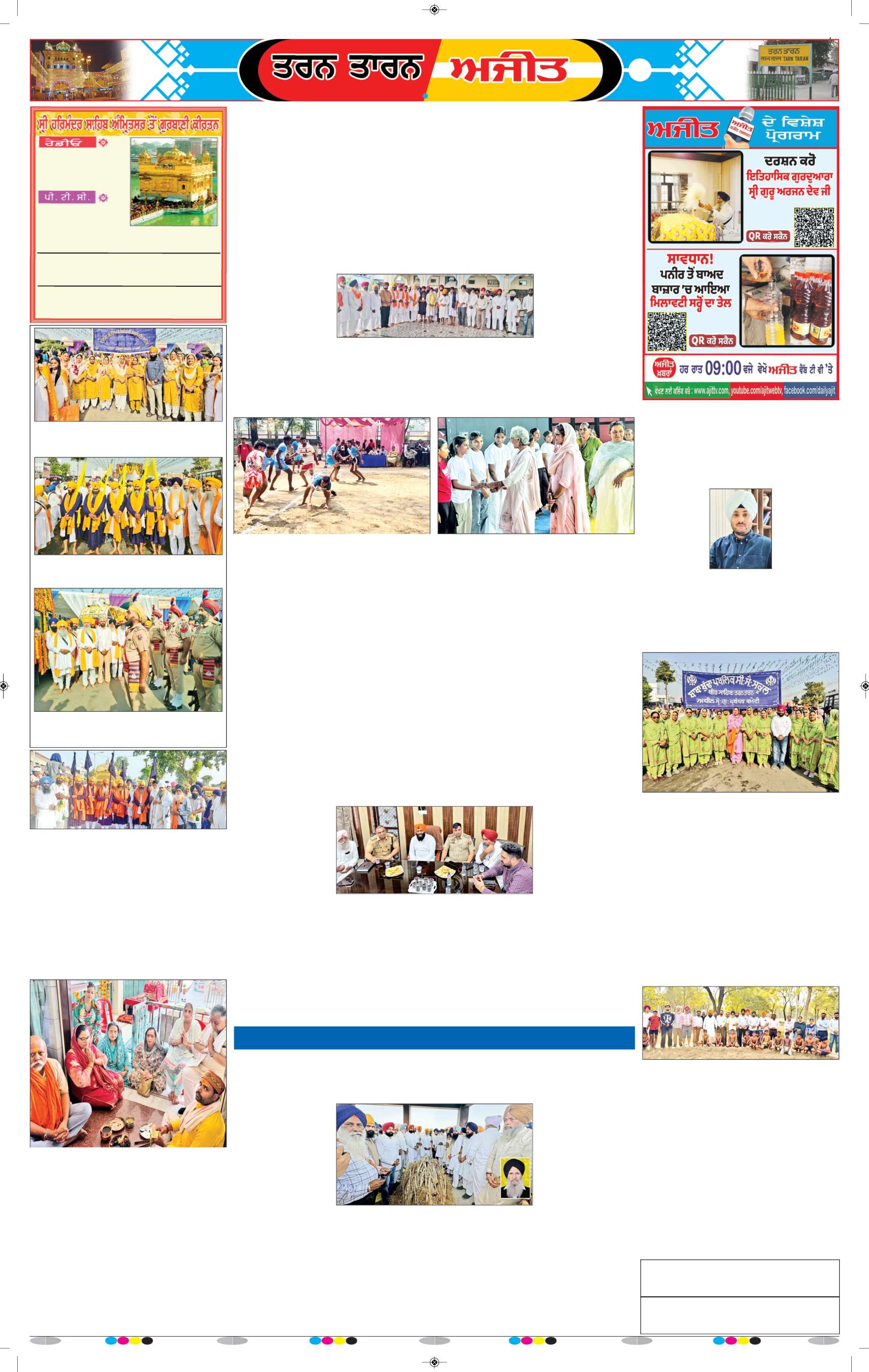ਤਰਨ ਤਾਰਨ - 6