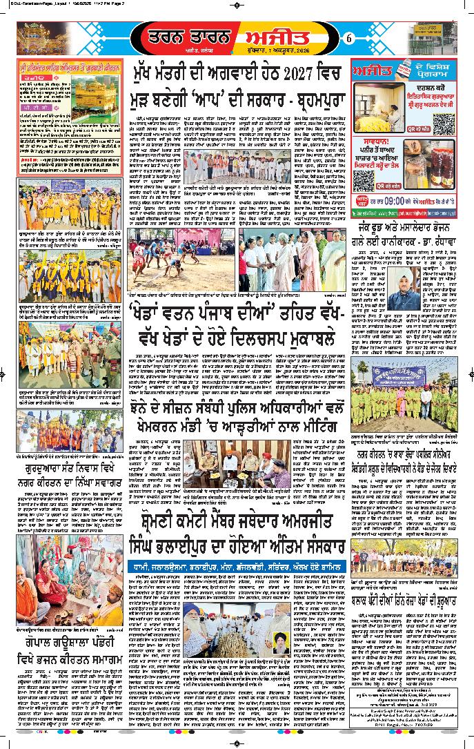 ਤਰਨ ਤਾਰਨ - 6