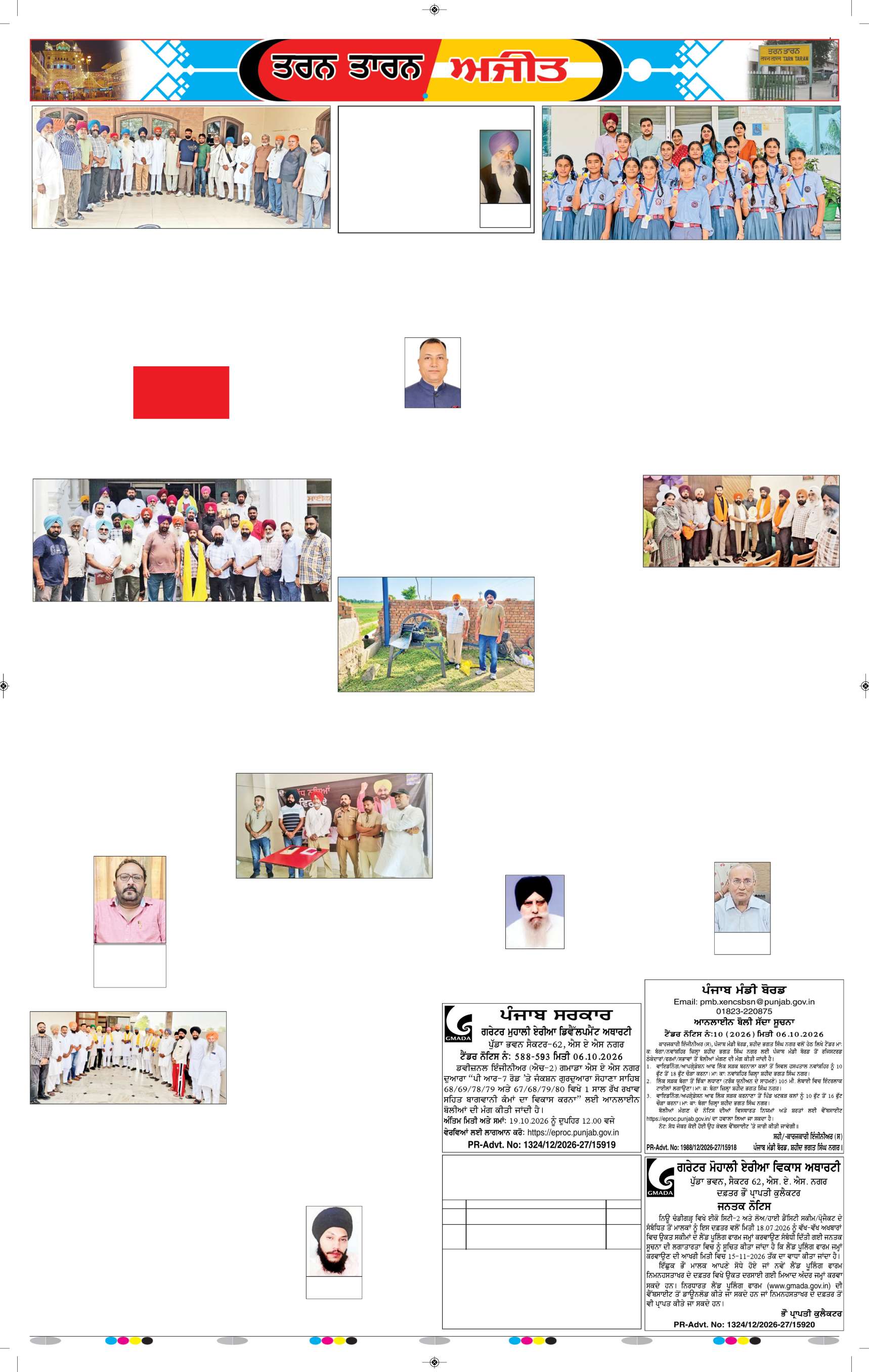 ਤਰਨ ਤਾਰਨ - 8
