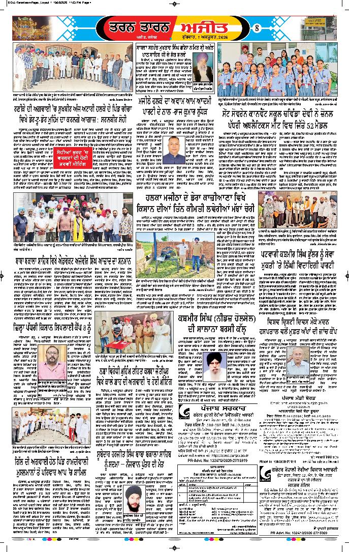 ਤਰਨ ਤਾਰਨ - 8