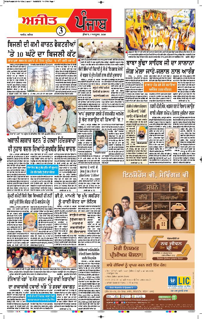 ਲੁਧਿਆਣਾ - 3