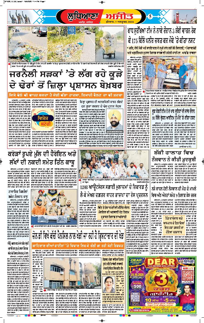 ਲੁਧਿਆਣਾ - 5