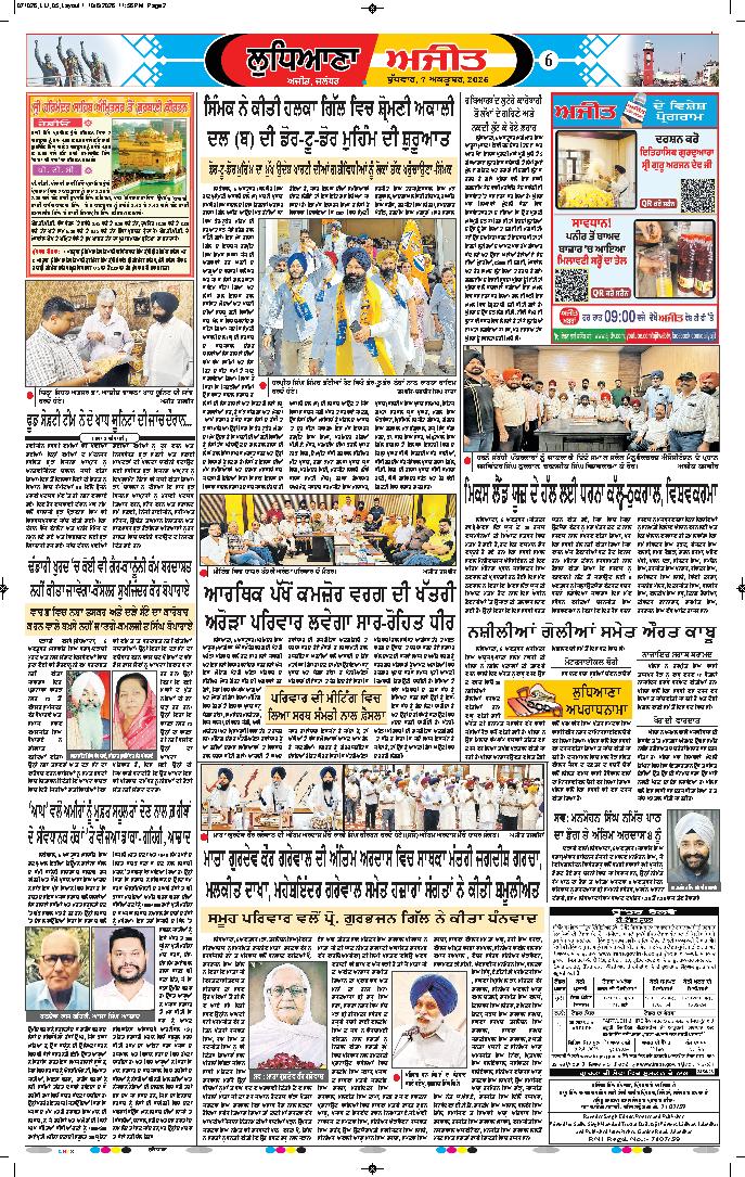ਲੁਧਿਆਣਾ - 6