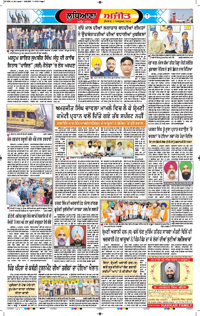 ਲੁਧਿਆਣਾ - 7