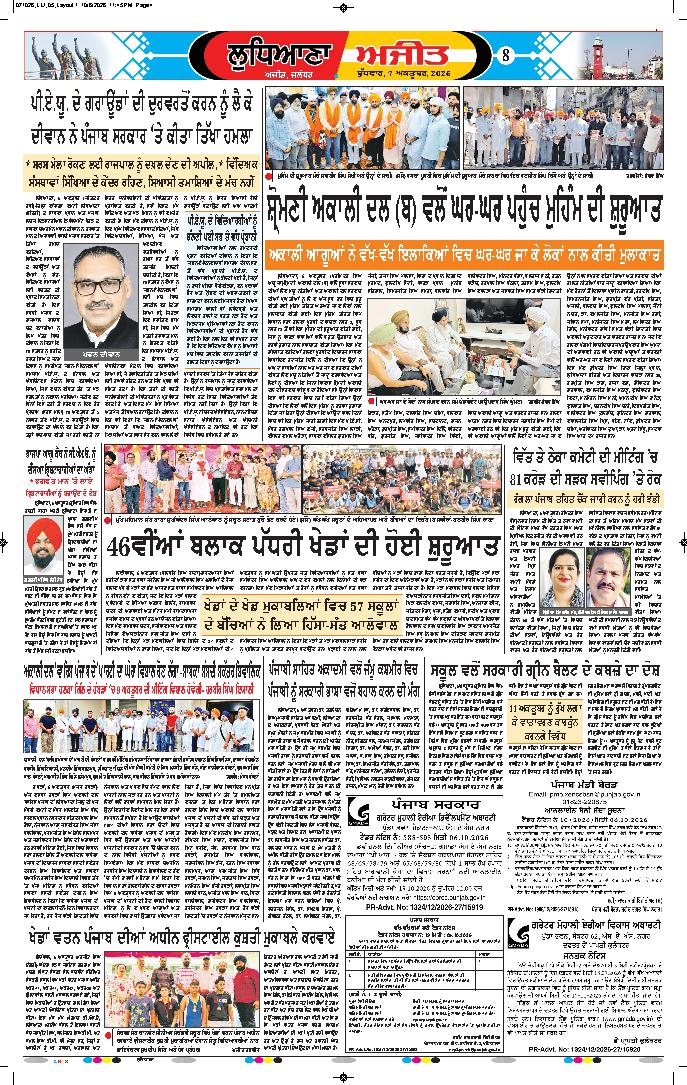 ਲੁਧਿਆਣਾ - 8
