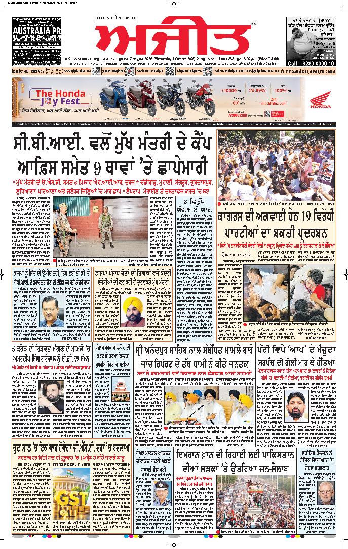 ਚੰਡੀਗੜ੍ਹ /ਸਾਹਿਬਜ਼ਾਦਾ ਅਜੀਤ ਸਿੰਘ ਨਗਰ - 1