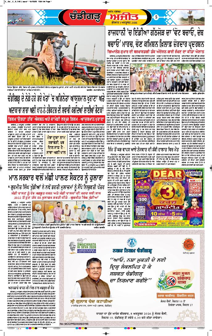 ਚੰਡੀਗੜ੍ਹ /ਸਾਹਿਬਜ਼ਾਦਾ ਅਜੀਤ ਸਿੰਘ ਨਗਰ - 5