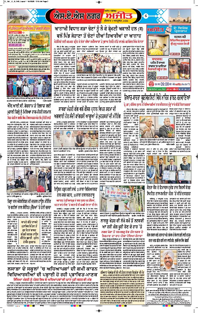 ਚੰਡੀਗੜ੍ਹ /ਸਾਹਿਬਜ਼ਾਦਾ ਅਜੀਤ ਸਿੰਘ ਨਗਰ - 6