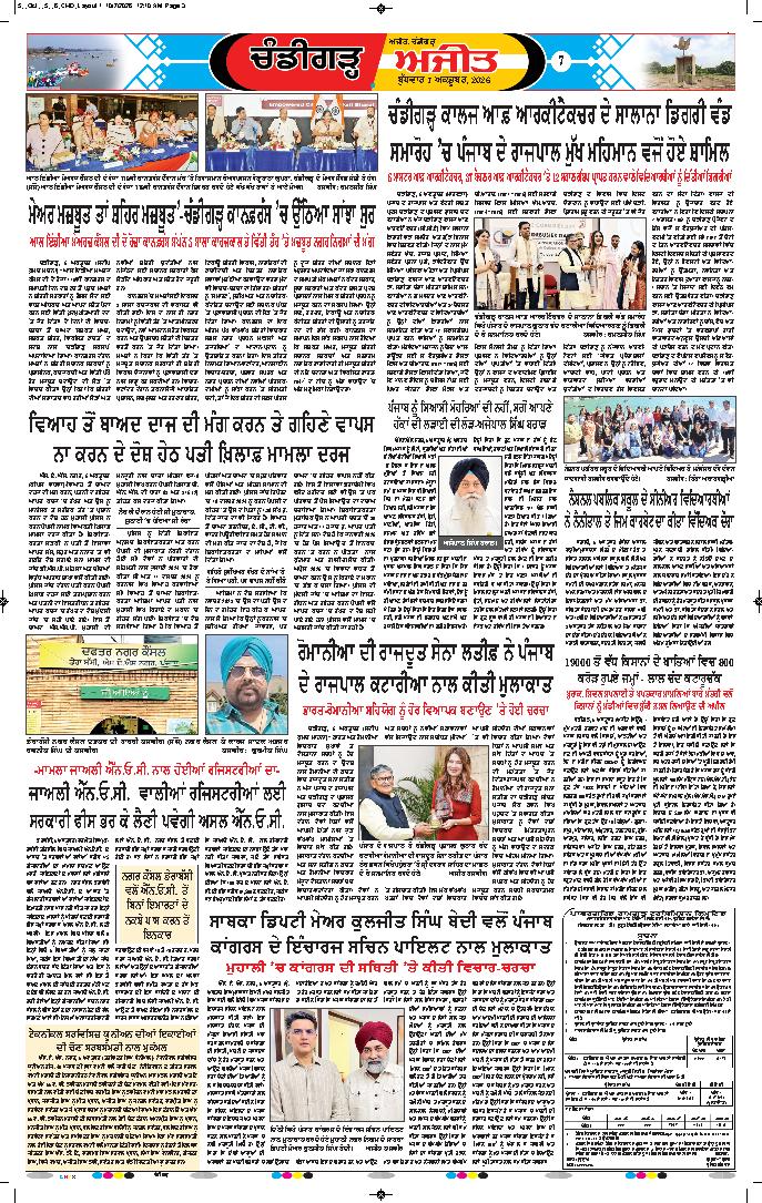 ਚੰਡੀਗੜ੍ਹ /ਸਾਹਿਬਜ਼ਾਦਾ ਅਜੀਤ ਸਿੰਘ ਨਗਰ - 7