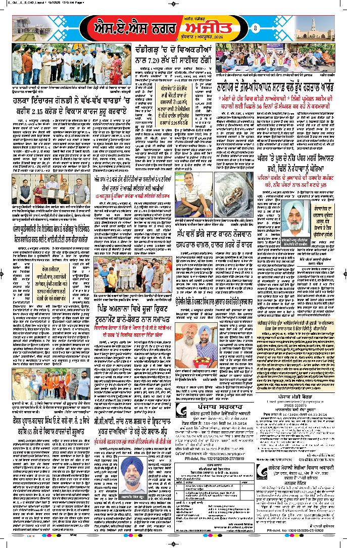 ਚੰਡੀਗੜ੍ਹ /ਸਾਹਿਬਜ਼ਾਦਾ ਅਜੀਤ ਸਿੰਘ ਨਗਰ - 8