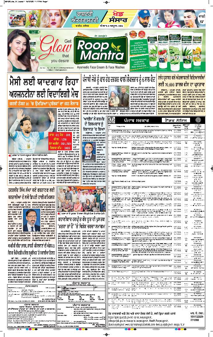 ਜਲੰਧਰ  - 10