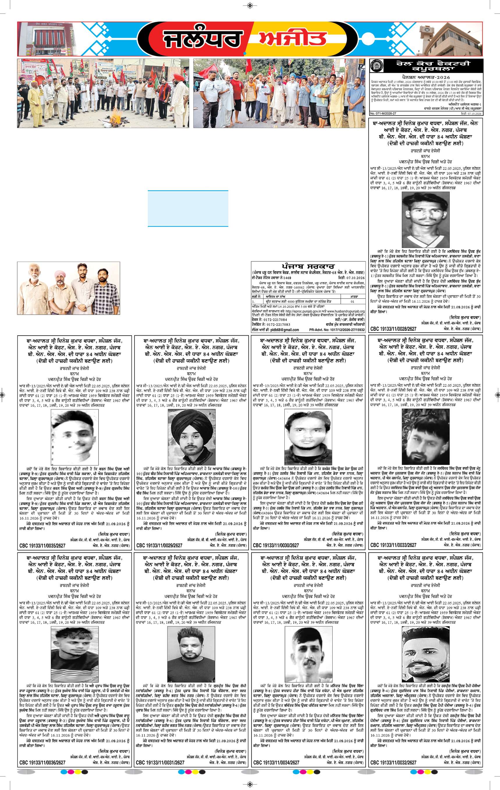 ਜਲੰਧਰ  - e2