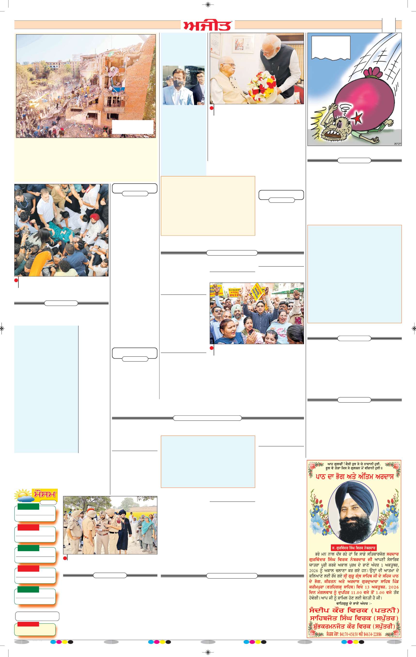 ਜਲੰਧਰ  - 2