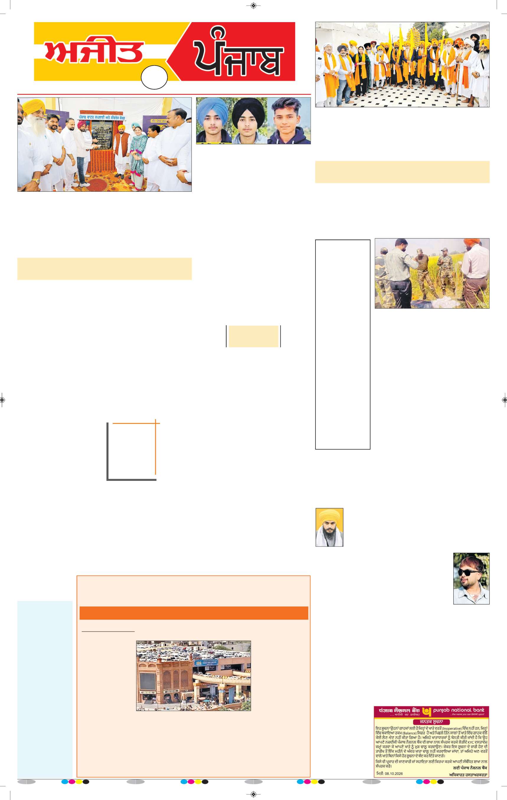 ਜਲੰਧਰ  - 3