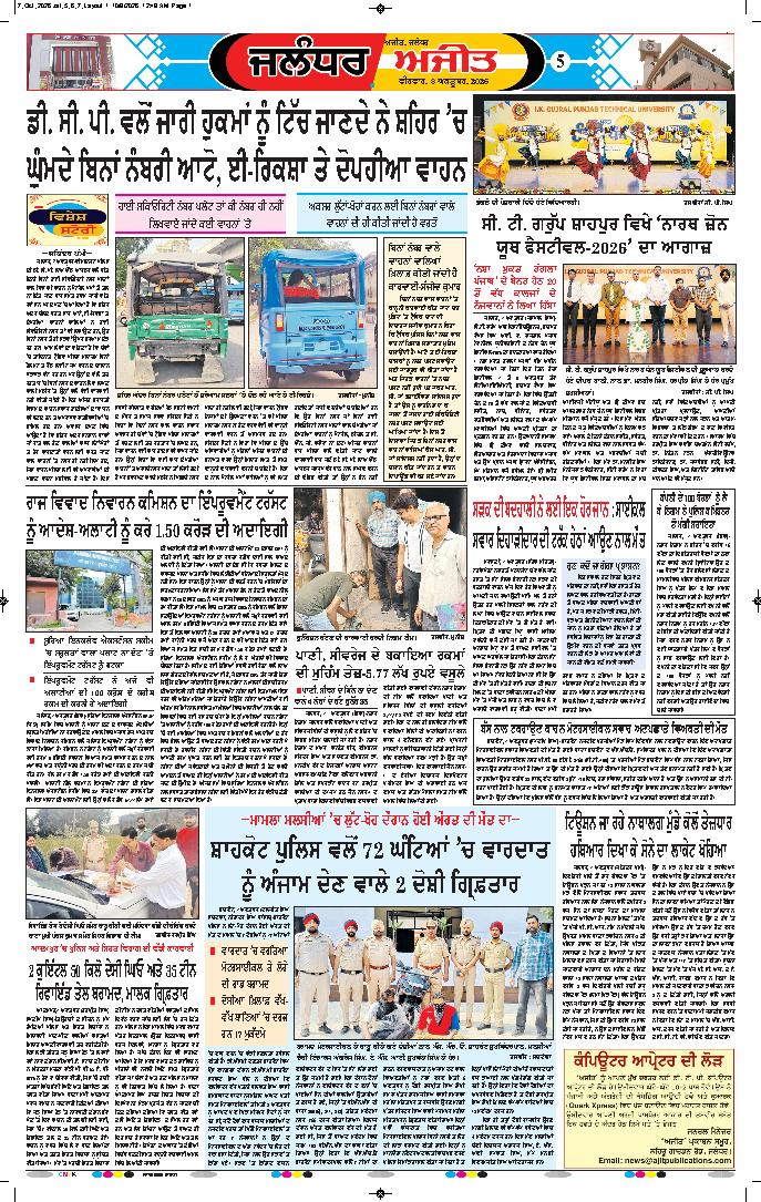 ਜਲੰਧਰ  - 5