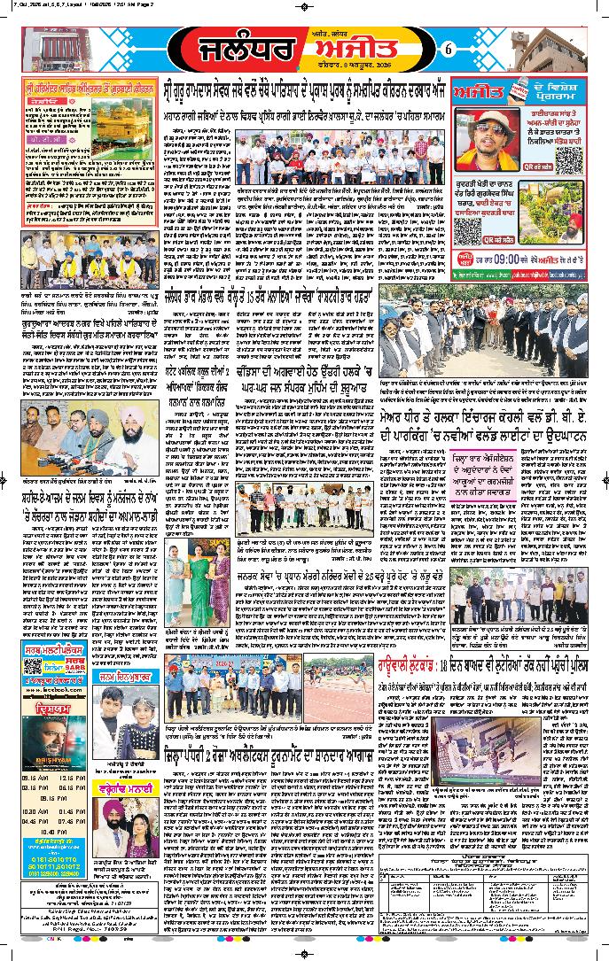 ਜਲੰਧਰ  - 6