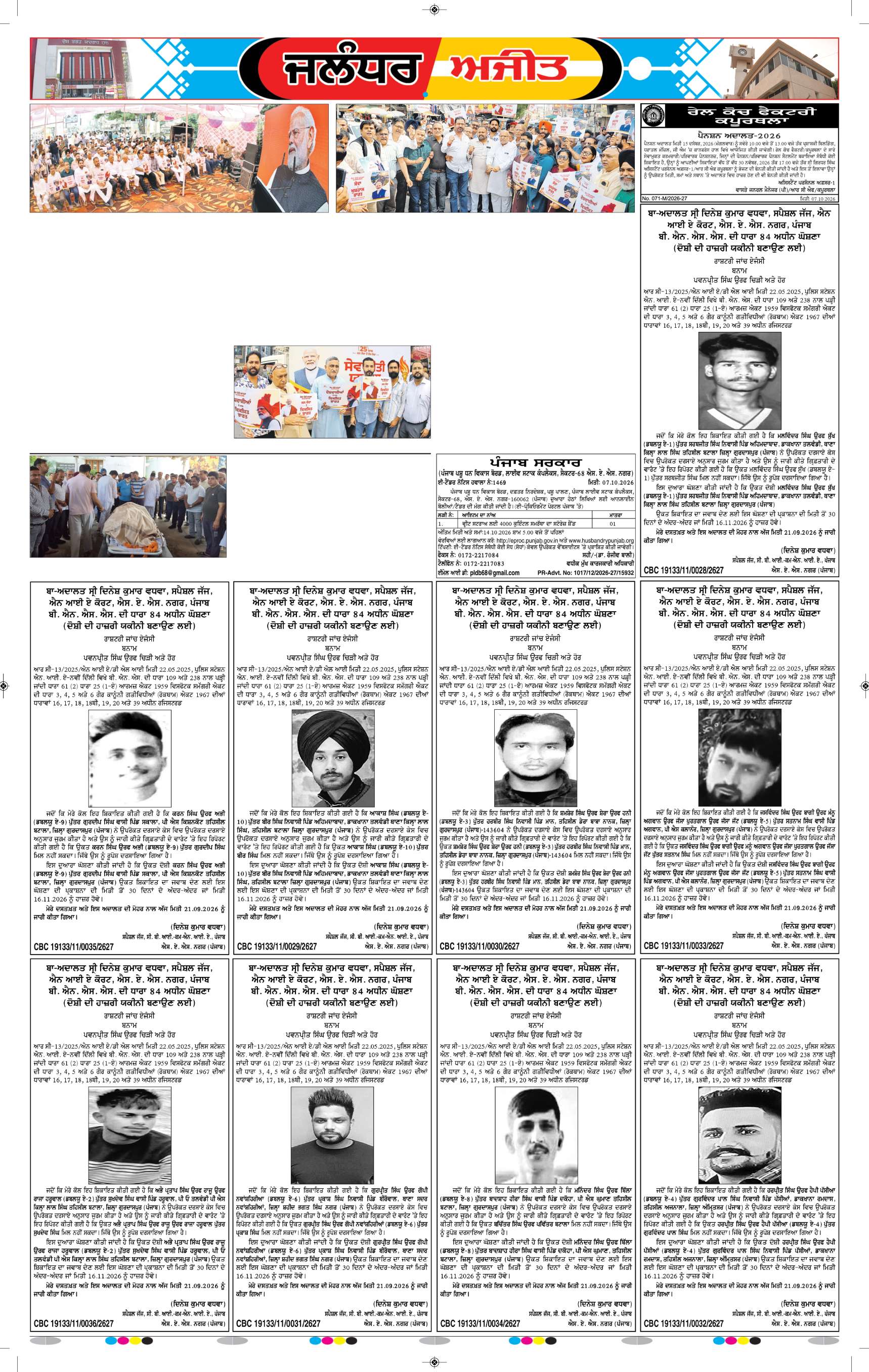 ਜਲੰਧਰ  - 7
