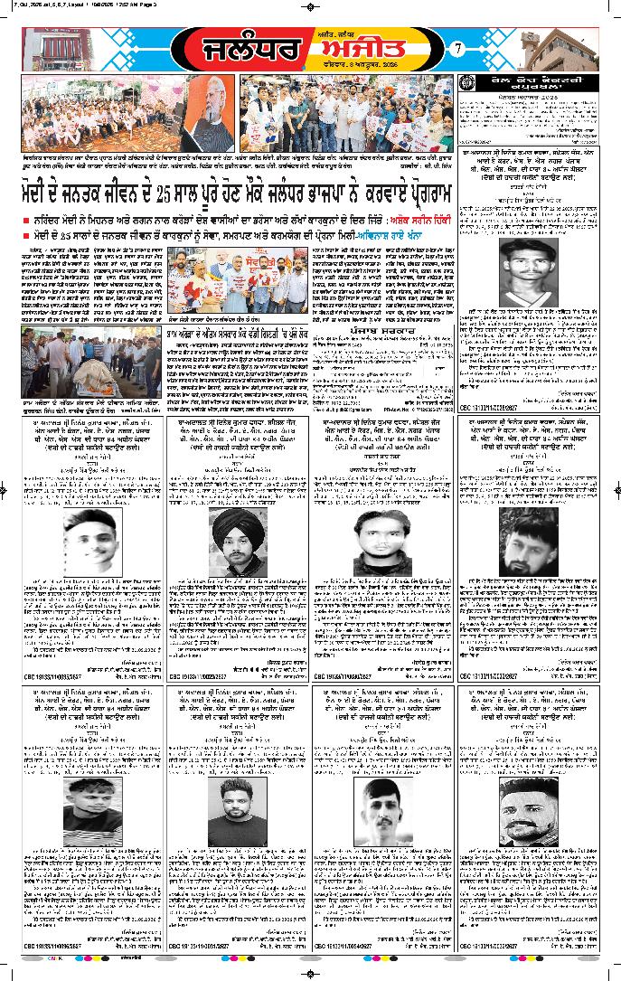 ਜਲੰਧਰ  - 7